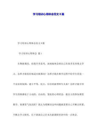 学习培训心得体会范文8篇