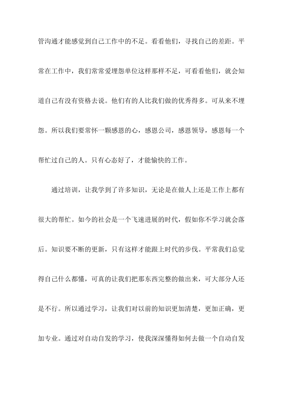 学习培训心得体会集锦6篇_第2页