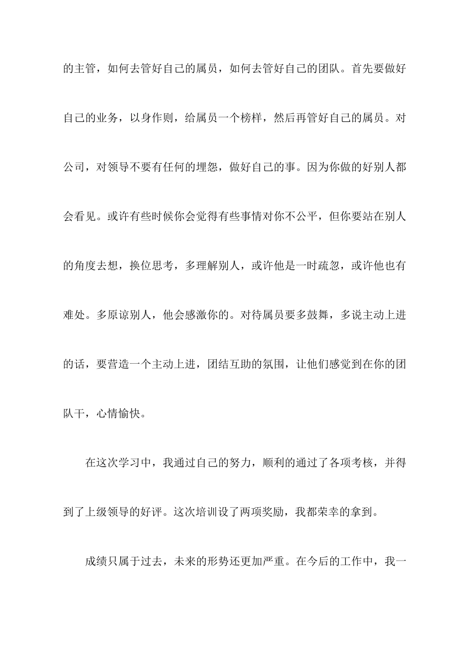 学习培训心得体会集锦6篇_第3页