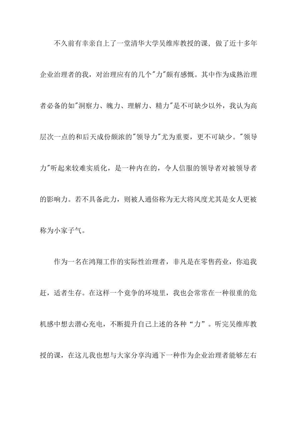 学习培训心得体会集锦5篇_第2页
