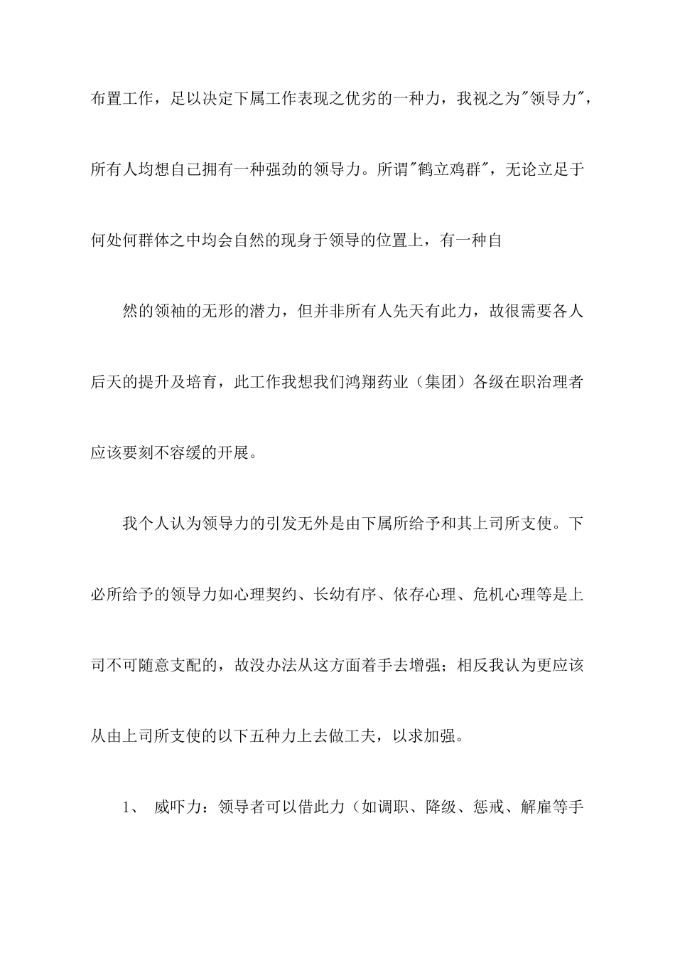 学习培训心得体会集锦5篇_第3页