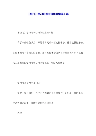 学习培训心得体会集锦5篇