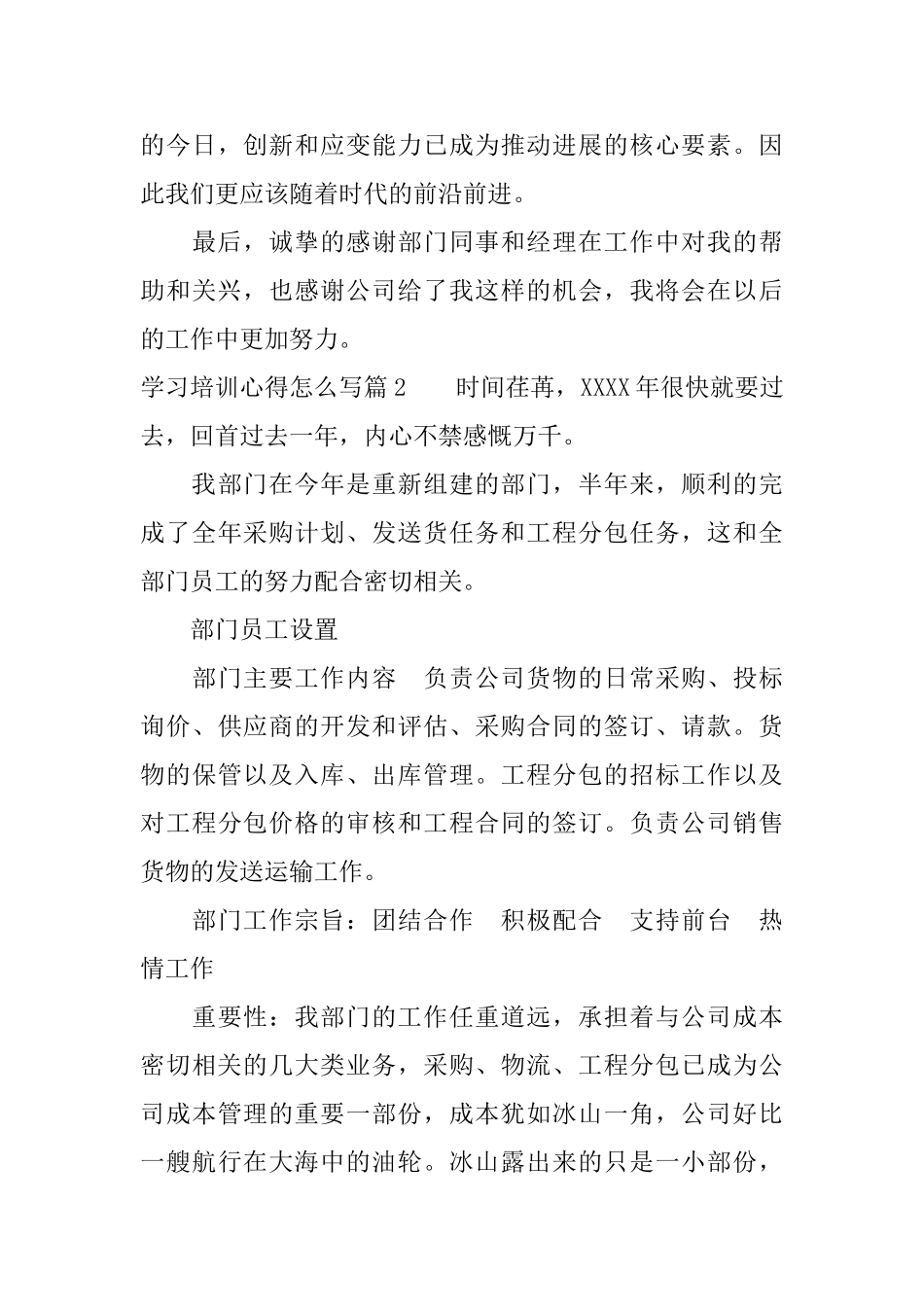 学习培训心得怎么写_第3页