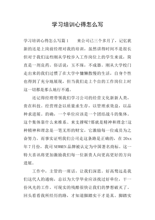 学习培训心得怎么写