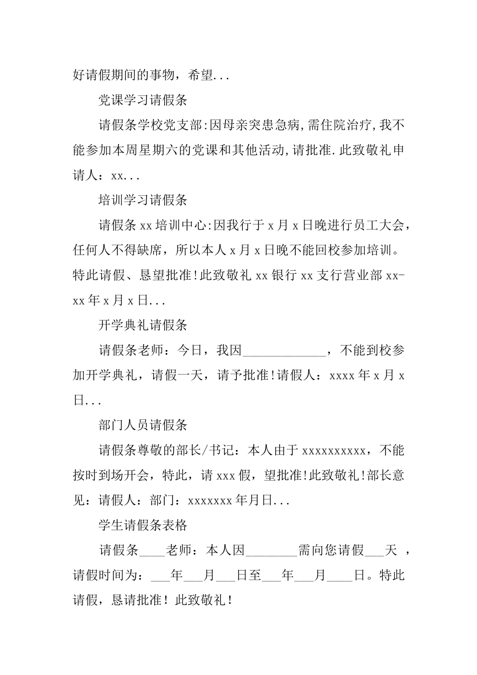 学习如何写请假条_第2页
