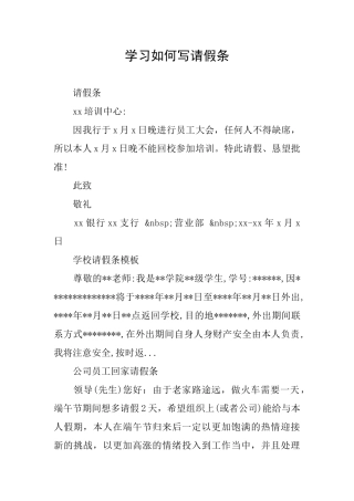 学习如何写请假条