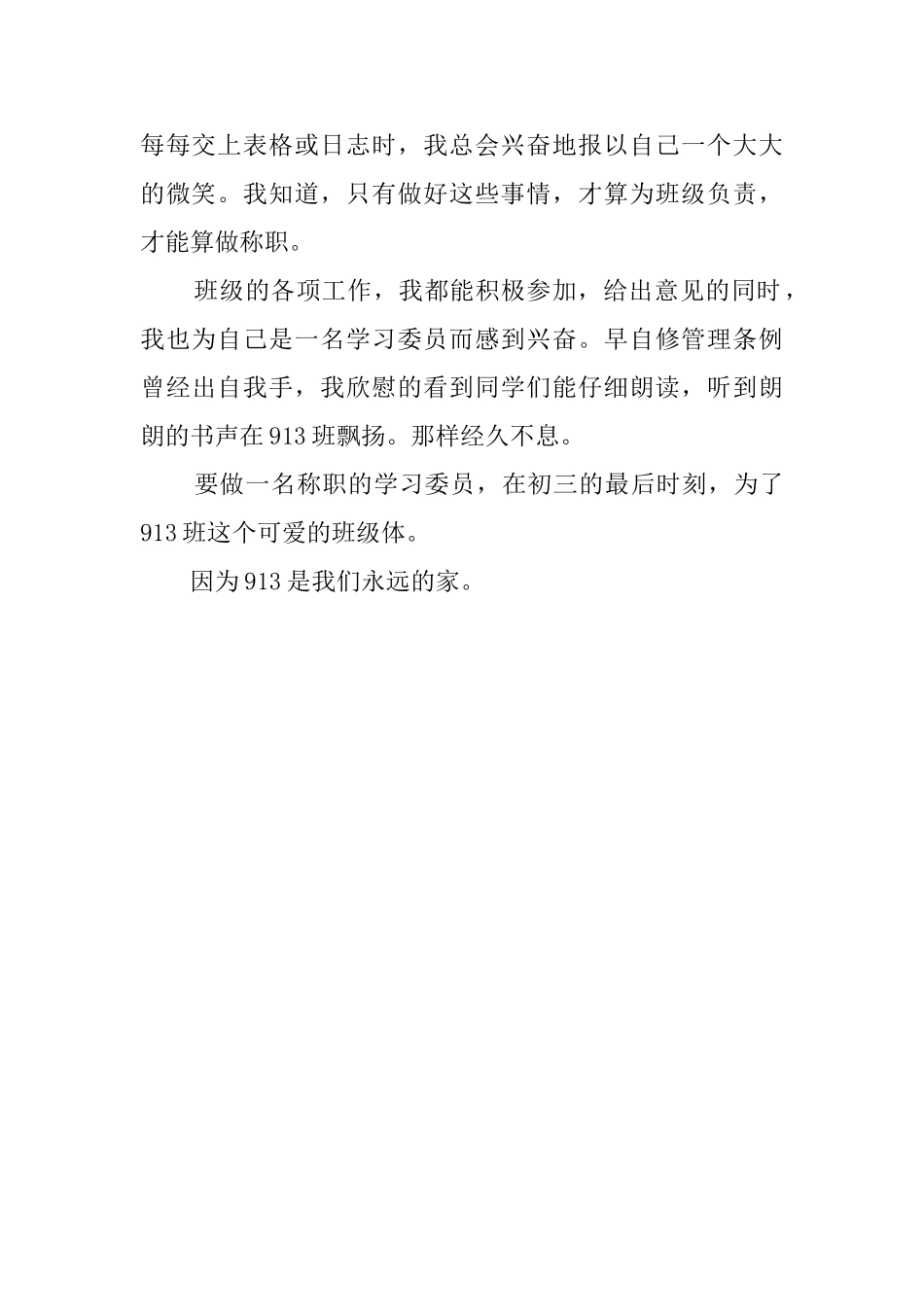 学习委员工作述职报告范文_第2页