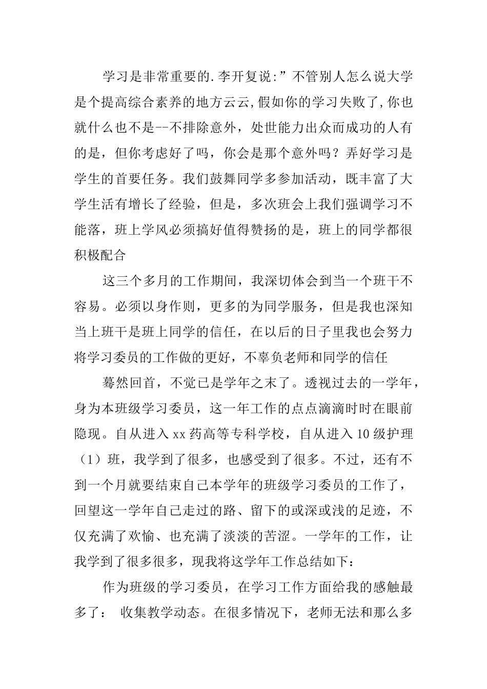 学习委员年终总结汇编5篇_第2页