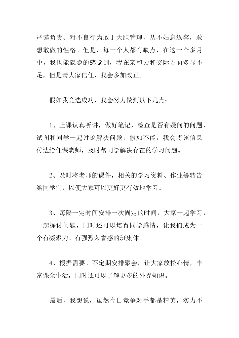 学习委员竞选稿发言稿精选_第2页