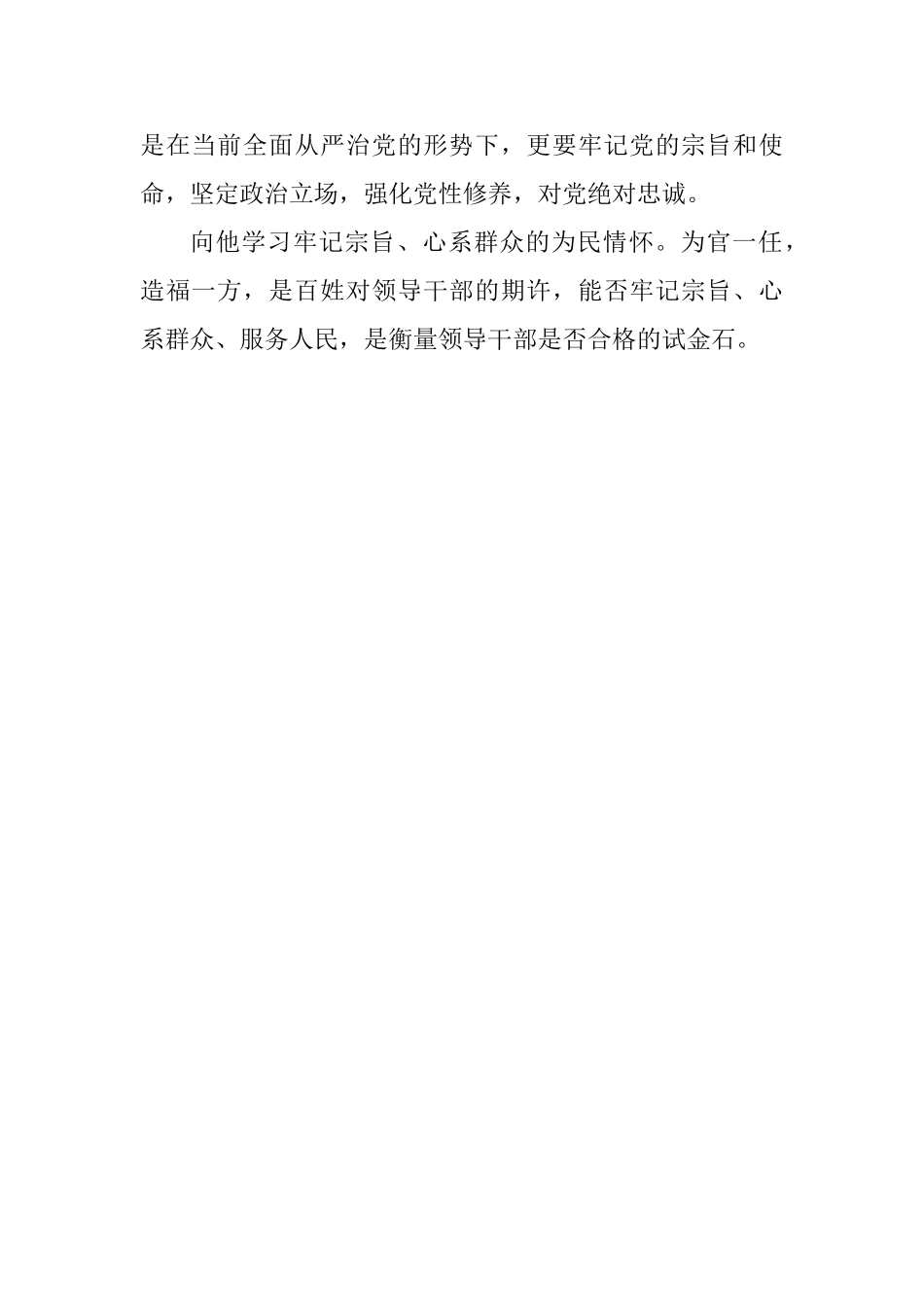 学习姜仕坤同志事迹心得体会_第2页