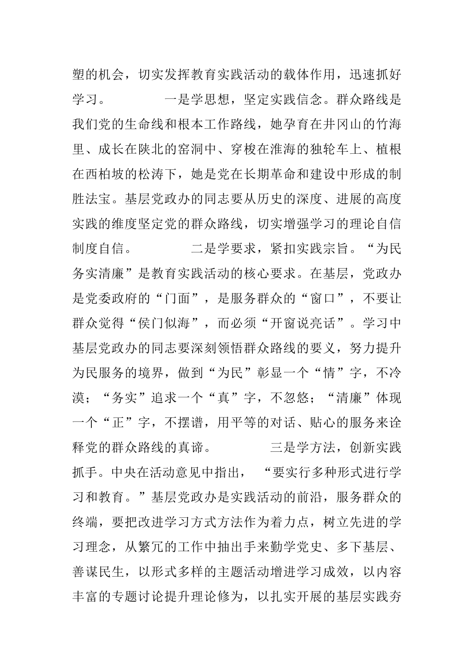 学习实践我先行转变作风做表率——基层党政办公室开展党的群众路线教育实践活动之我见_第2页
