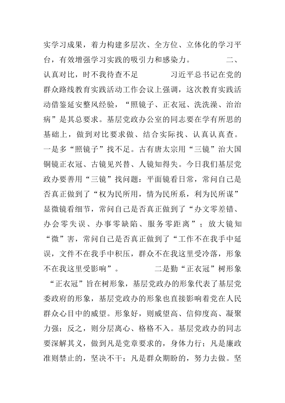 学习实践我先行转变作风做表率——基层党政办公室开展党的群众路线教育实践活动之我见_第3页