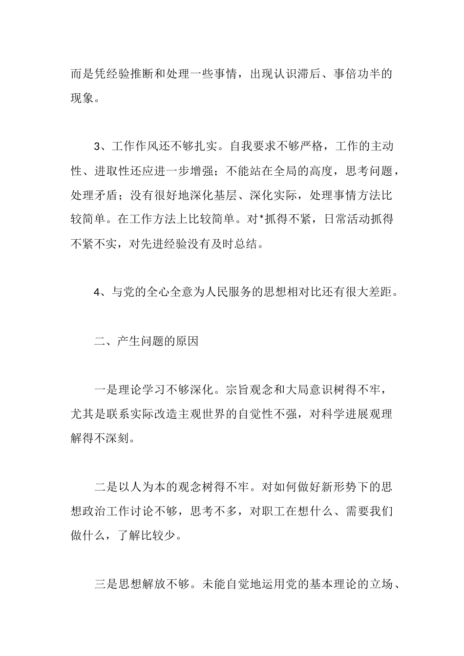 学习实践活动个人分析检查报告_第2页