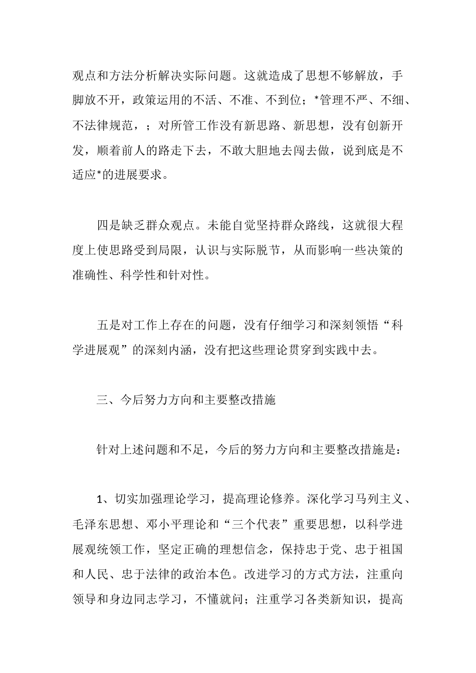 学习实践活动个人分析检查报告_第3页