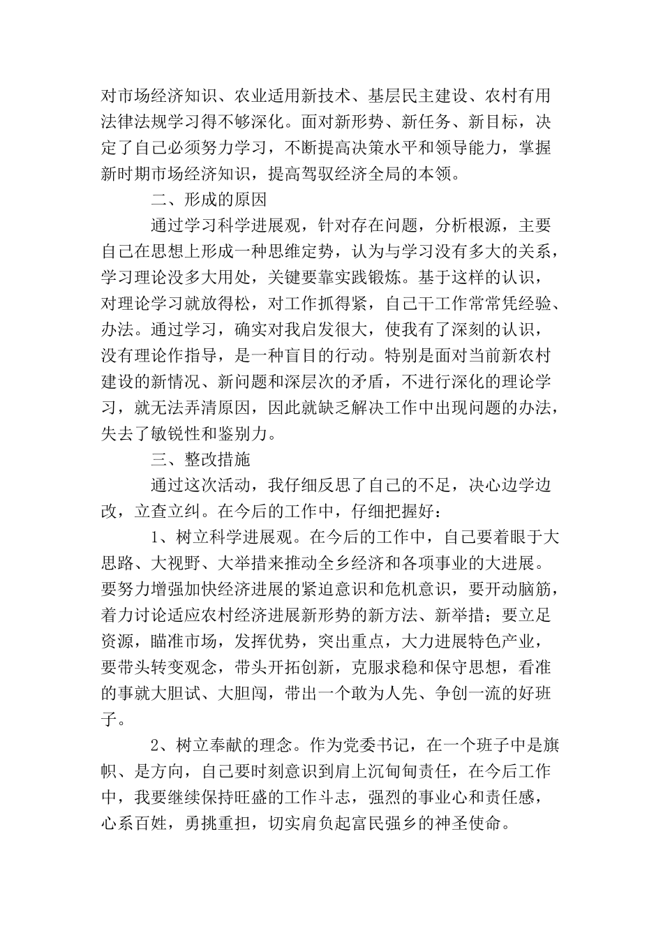 学习实践活动第二阶段个人总结_第2页