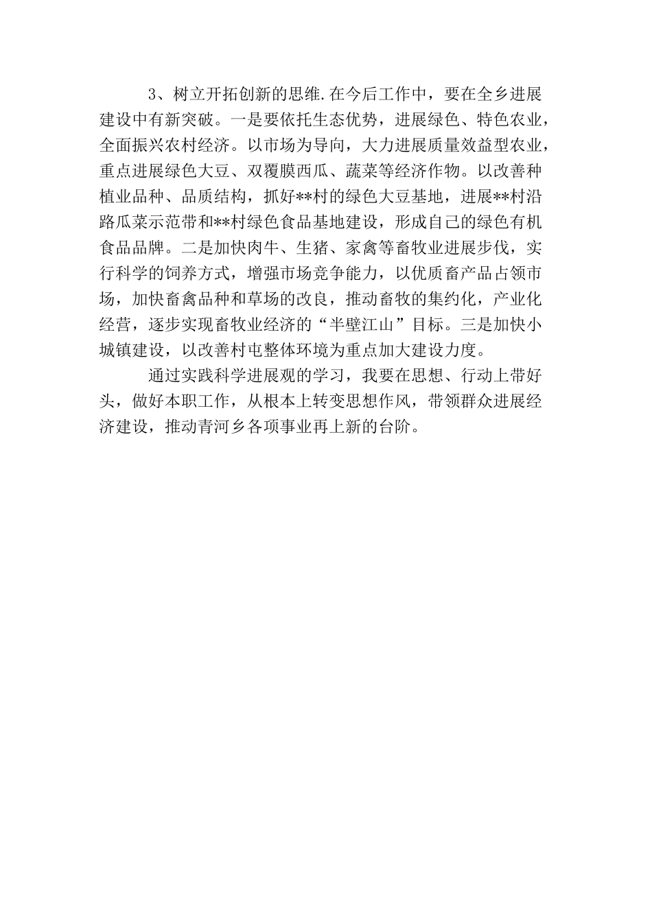 学习实践活动第二阶段个人总结_第3页