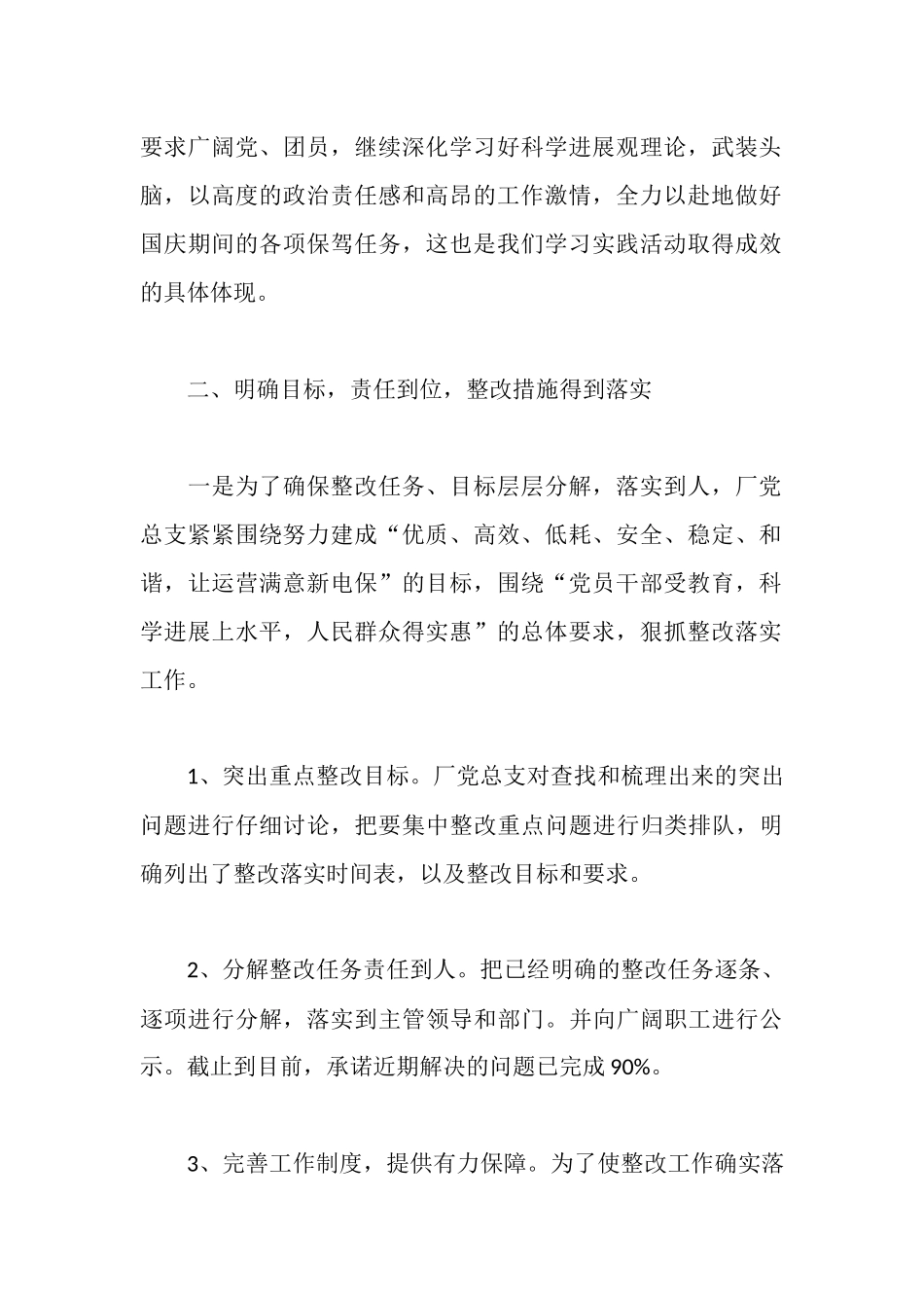 学习实践活动整改落实回头看自查报告_第2页