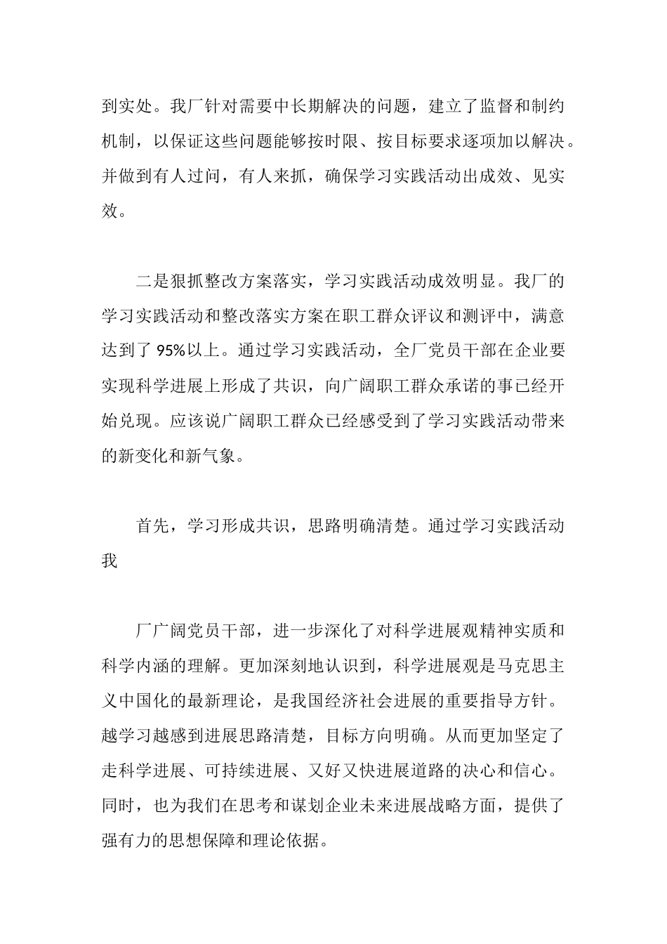 学习实践活动整改落实回头看自查报告_第3页