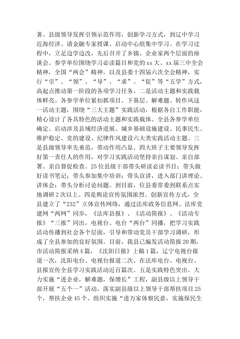 学习实践活动领导小组办公室主任周长旭前段工作总结_第2页