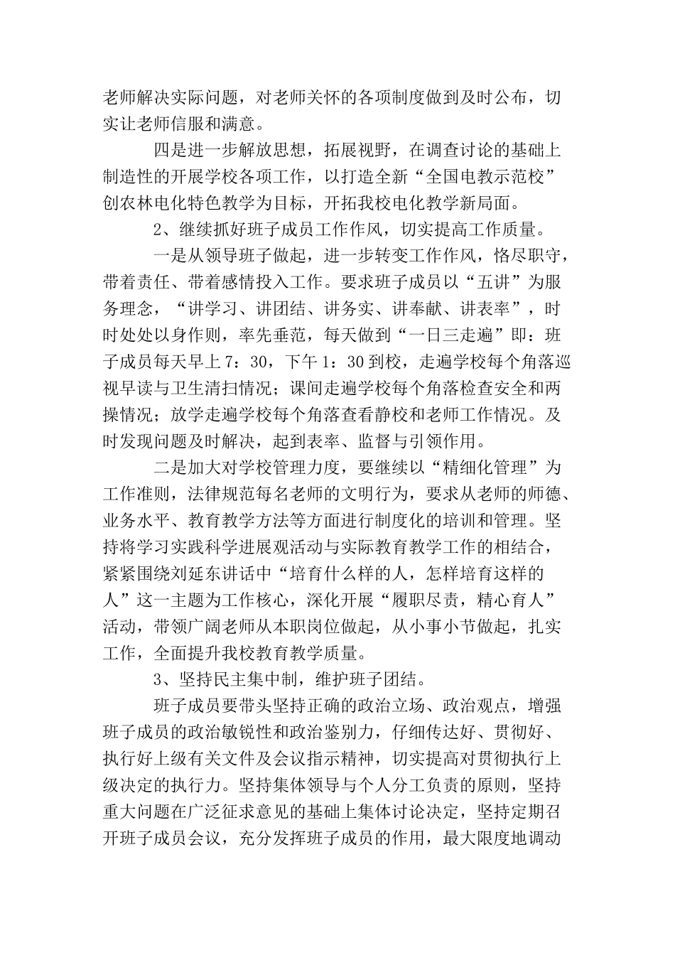 学习实践活动第二阶段农林路小学特色工作_第2页