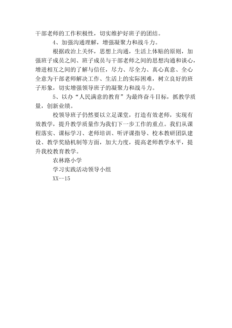 学习实践活动第二阶段农林路小学特色工作_第3页