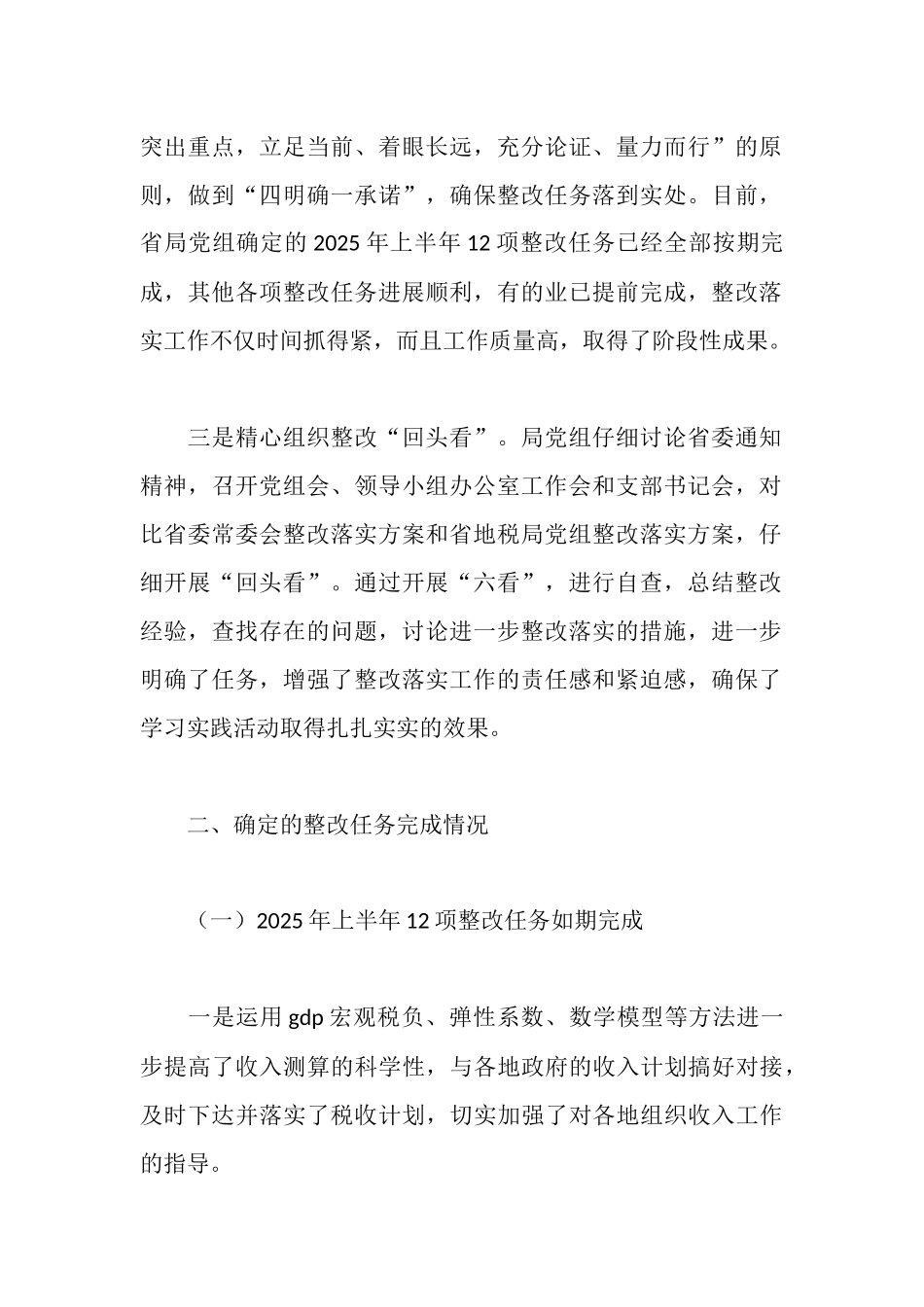 学习实践科学发展观活动整改落实工作情况的报告_第2页