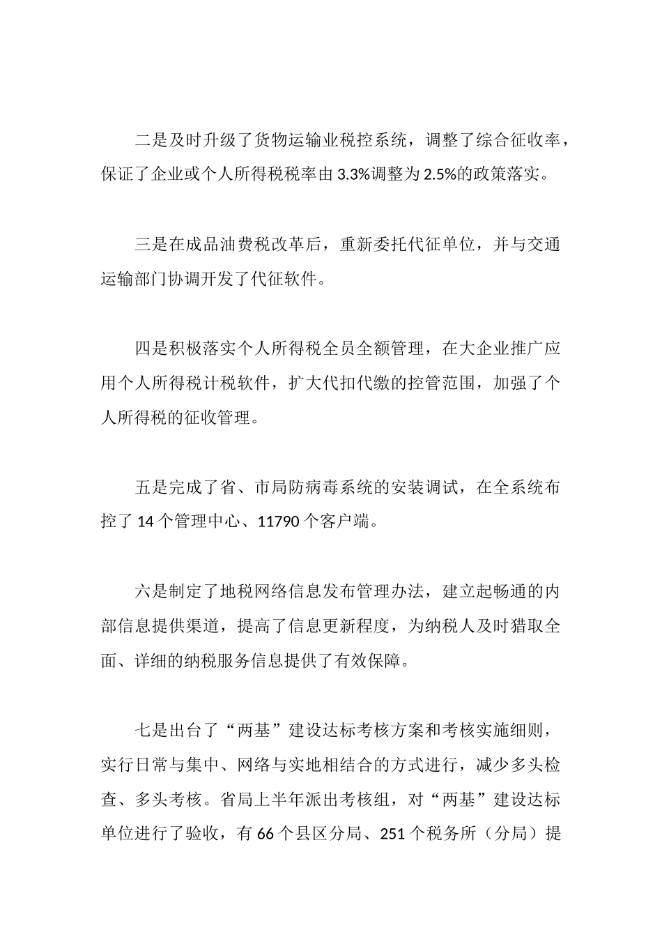 学习实践科学发展观活动整改落实工作情况的报告_第3页