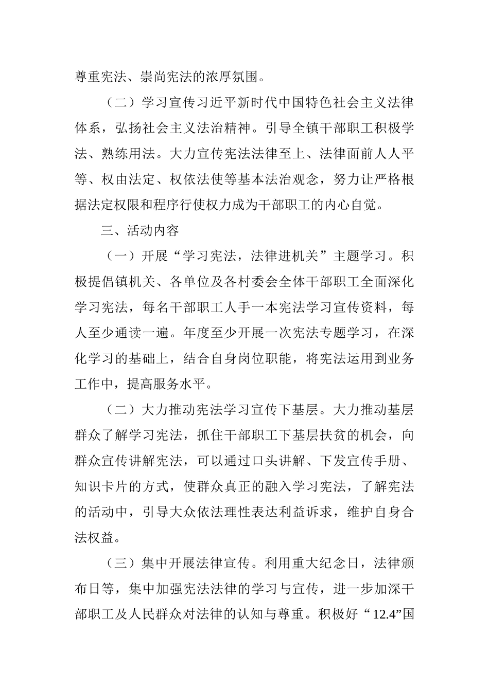 学习宣传《中华人民共和国宪法》主题实践活动实施方案_第2页