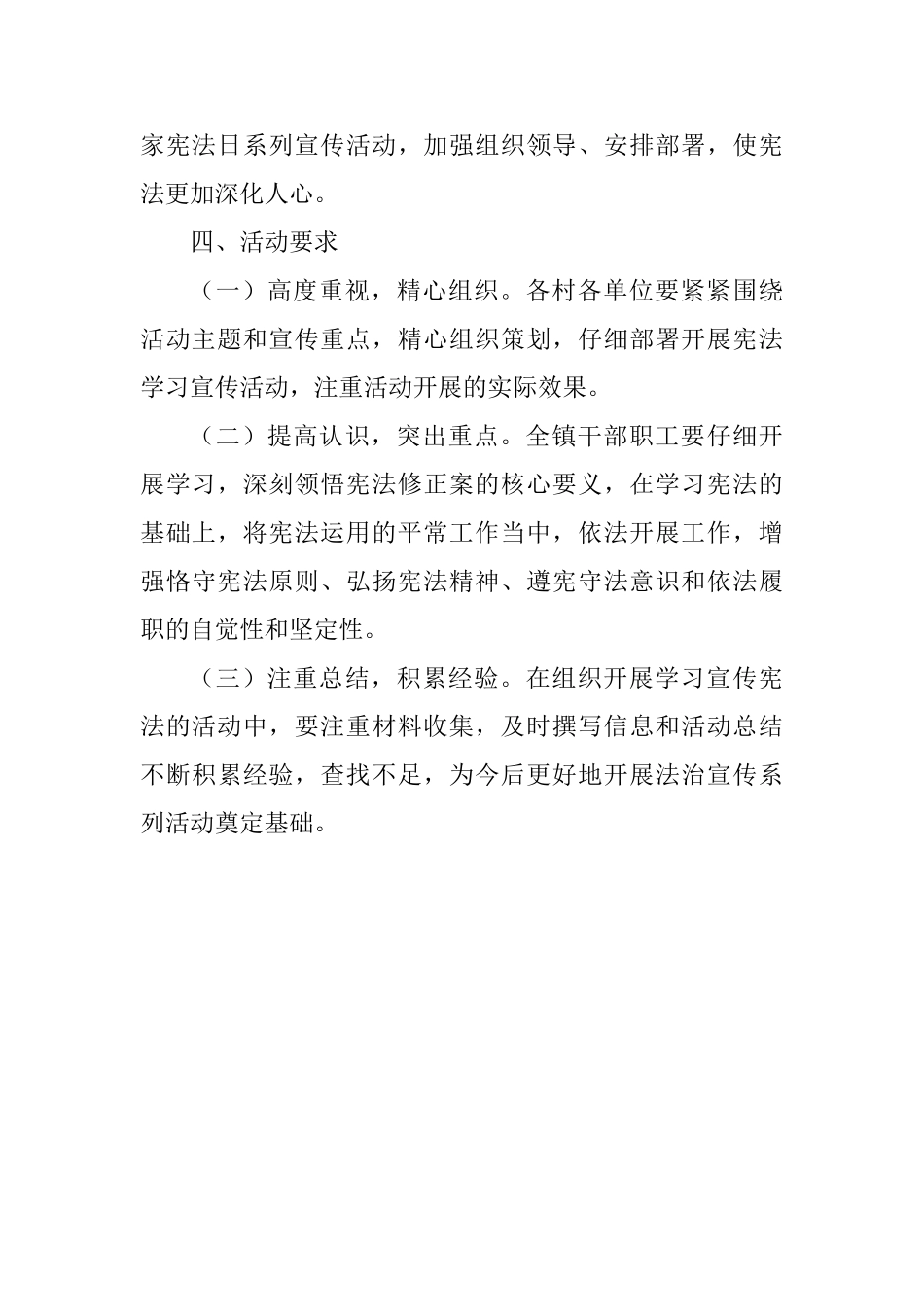 学习宣传《中华人民共和国宪法》主题实践活动实施方案_第3页