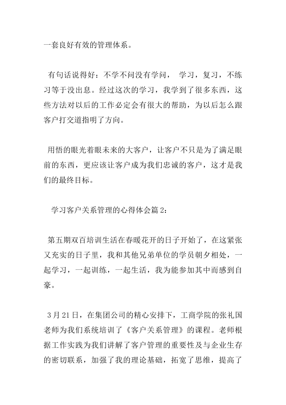 学习客户关系管理的心得体会_第2页