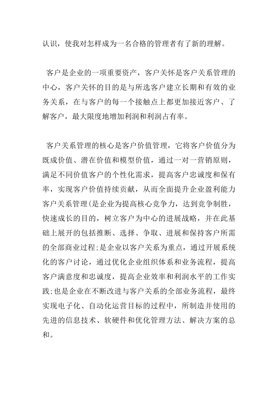 学习客户关系管理的心得体会_第3页