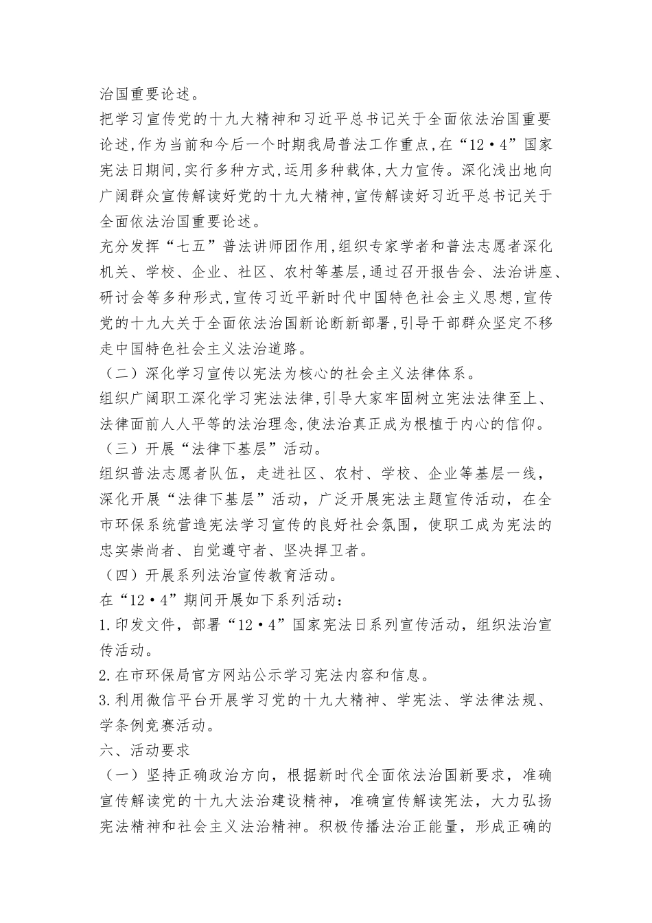学习宣传《中华人民共和国宪法》活动方案计划_第2页