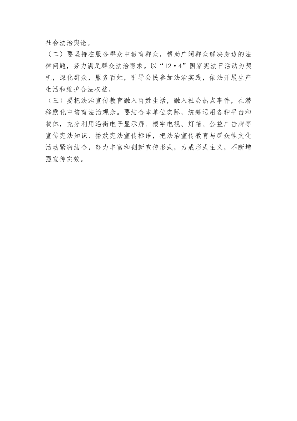 学习宣传《中华人民共和国宪法》活动方案计划_第3页