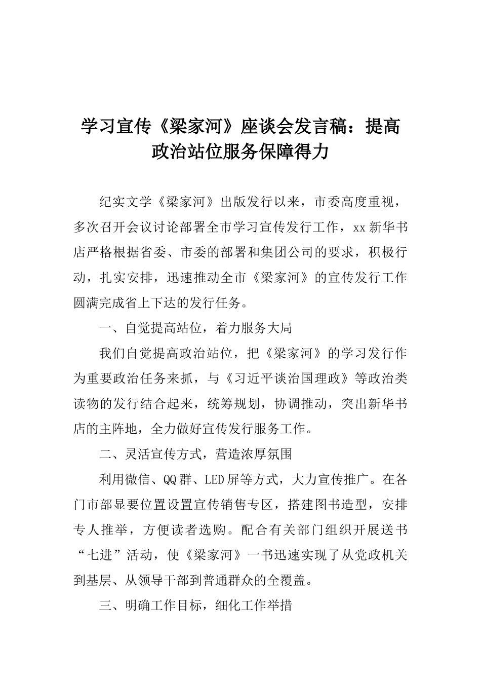 学习宣传《梁家河》座谈会发言稿：提高政治站位服务保障得力_第1页