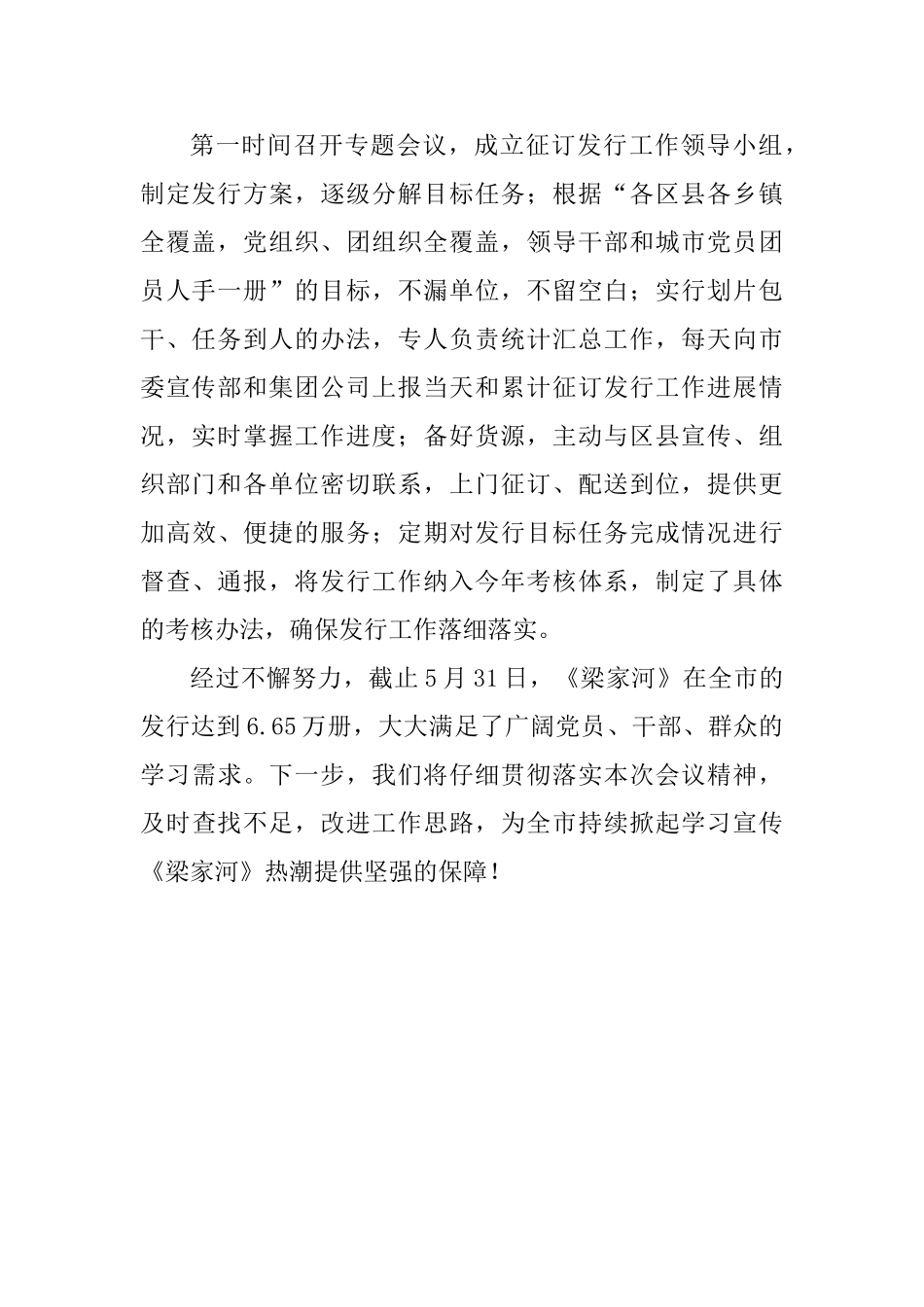 学习宣传《梁家河》座谈会发言稿：提高政治站位服务保障得力_第2页