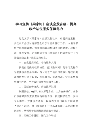 学习宣传《梁家河》座谈会发言稿：提高政治站位服务保障得力