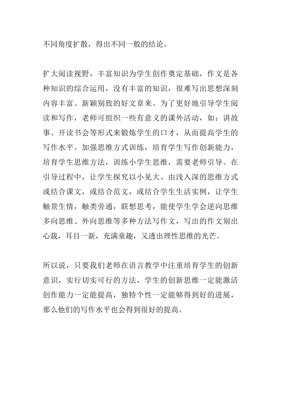 学习小学习作教学的心得体会_第2页