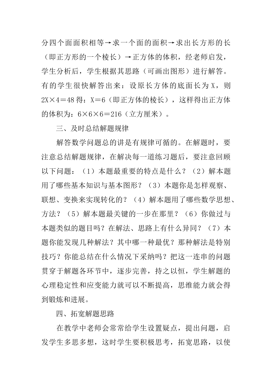学习小学知识的方法总结_第2页