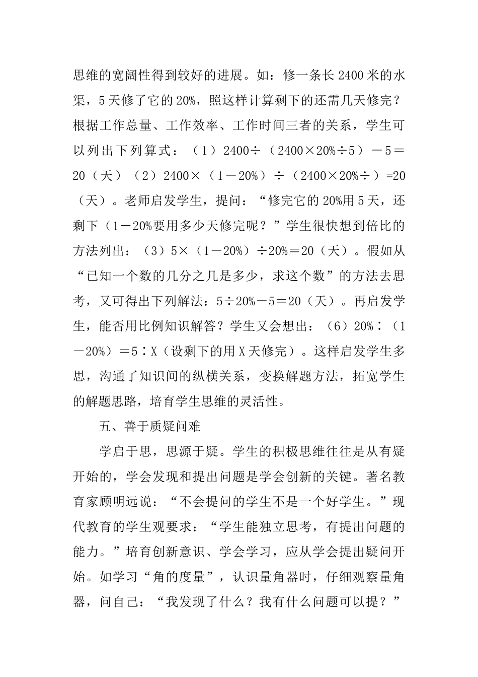 学习小学知识的方法总结_第3页