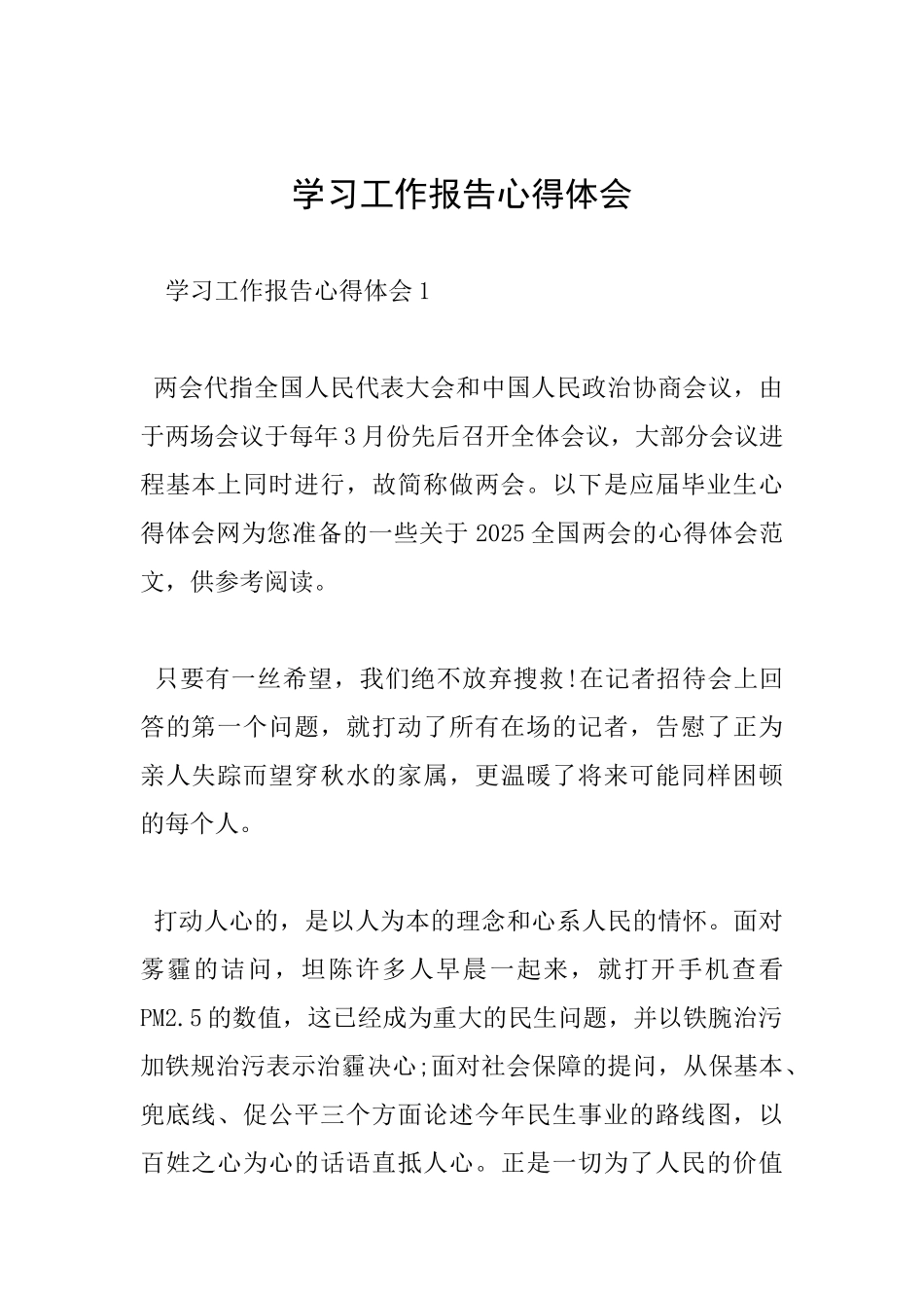 学习工作报告心得体会_第1页