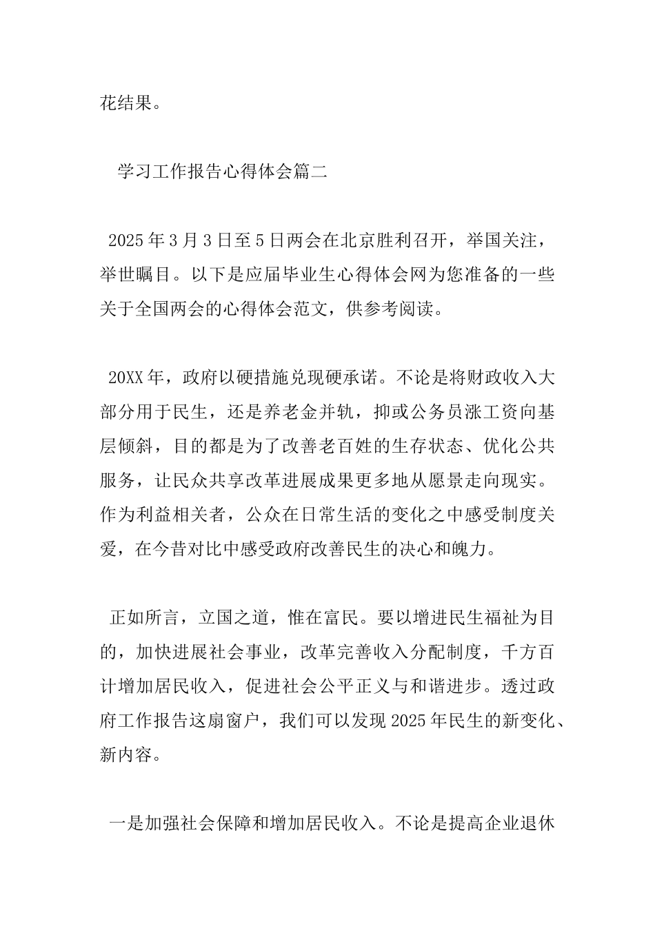 学习工作报告心得体会_第3页