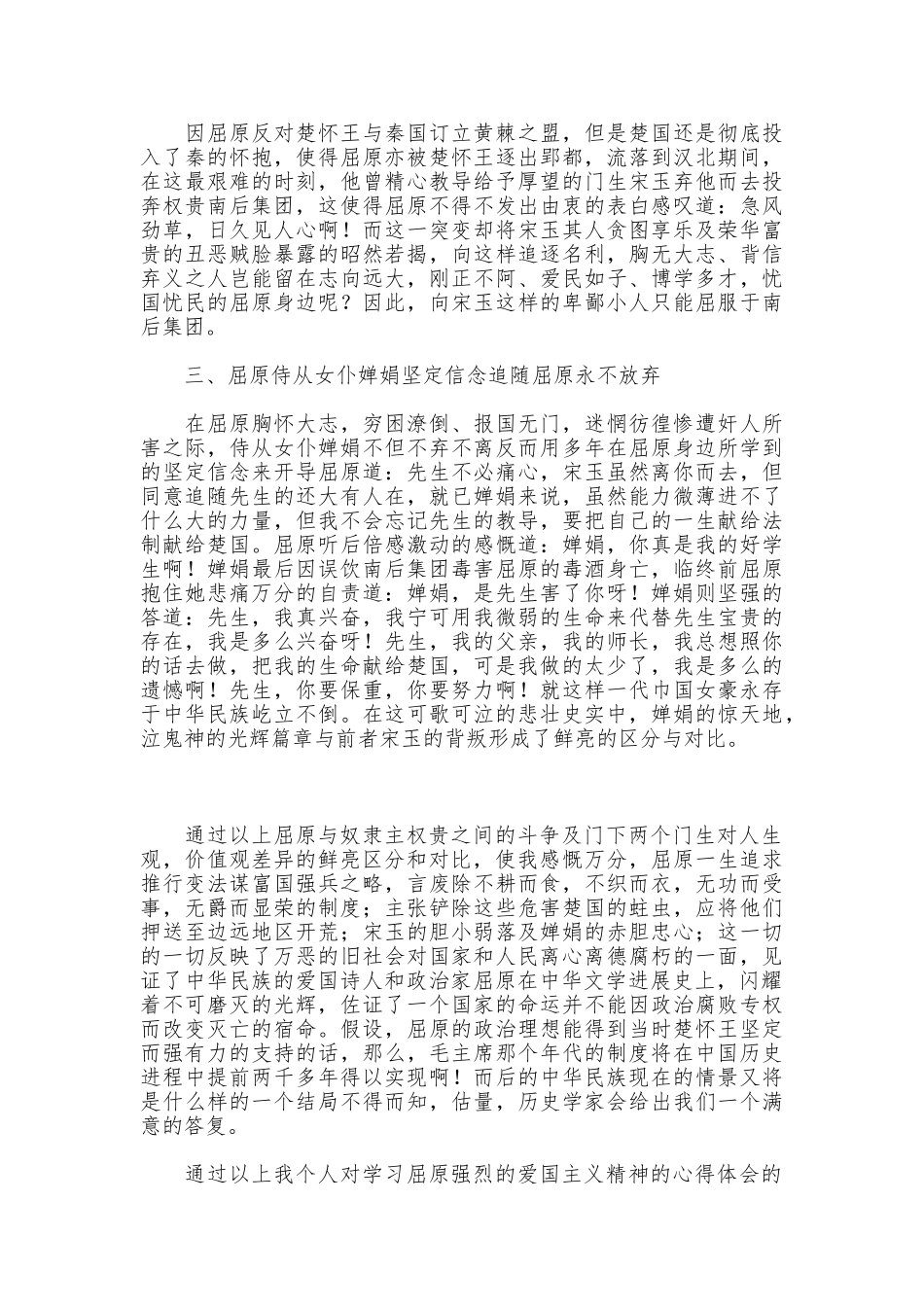 学习屈原强烈的爱国主义精神的心得体会_第2页