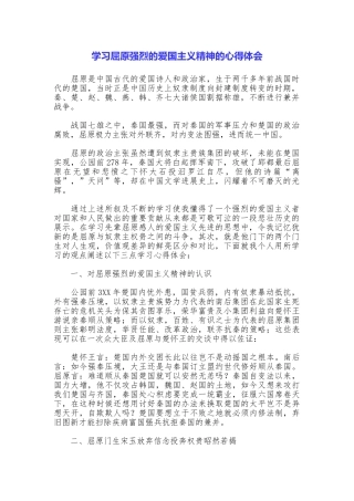学习屈原强烈的爱国主义精神的心得体会