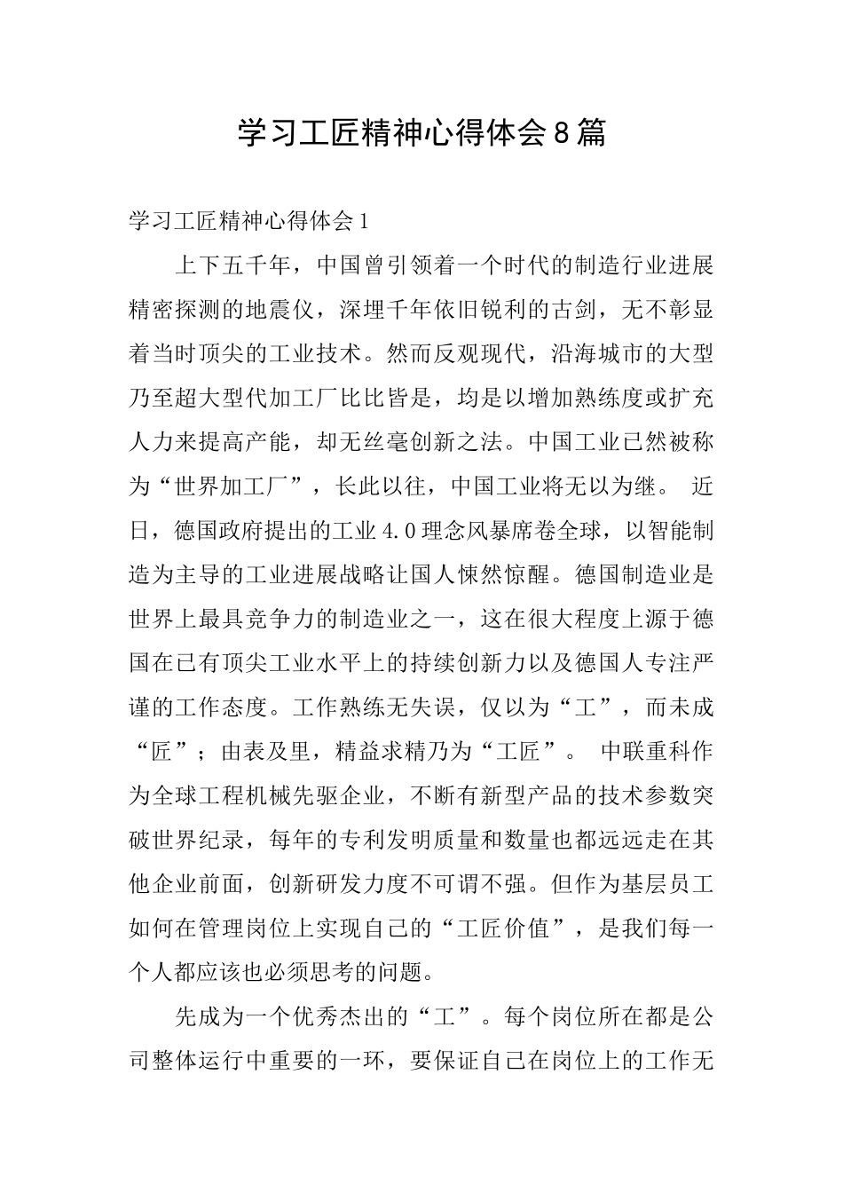 学习工匠精神心得体会8篇_第1页