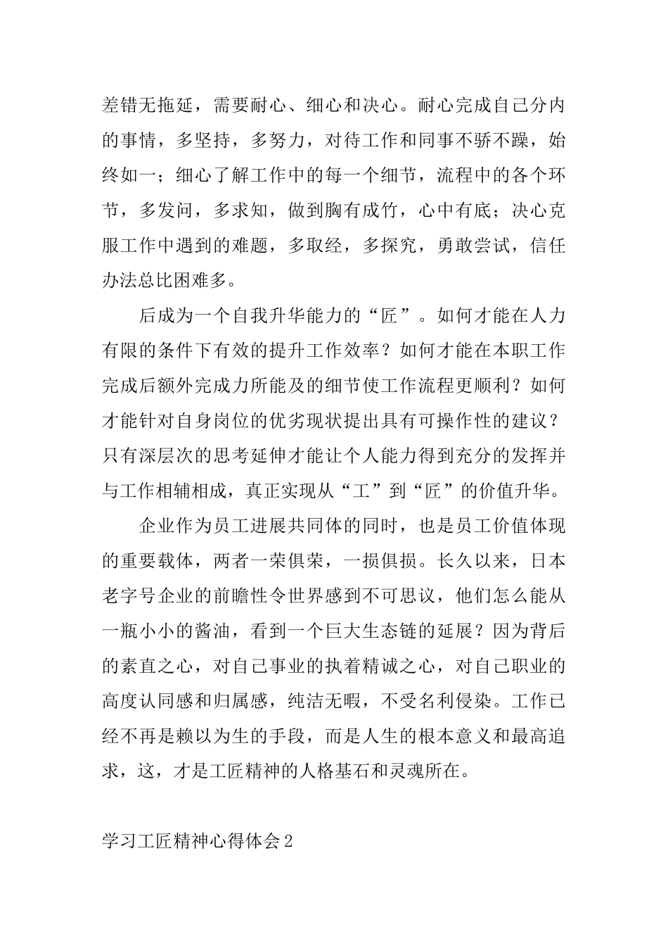 学习工匠精神心得体会8篇_第2页