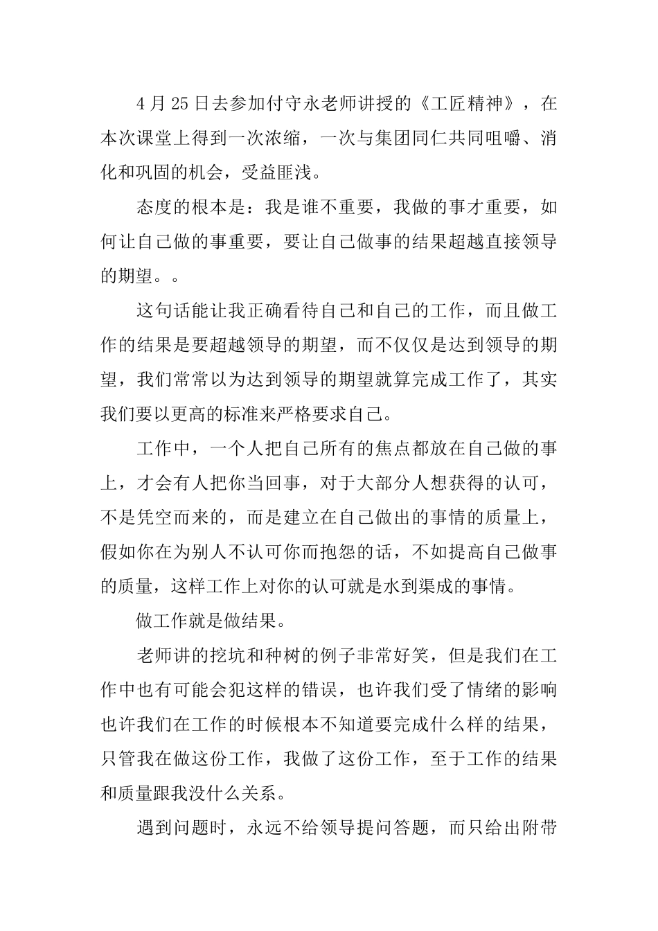 学习工匠精神心得体会8篇_第3页