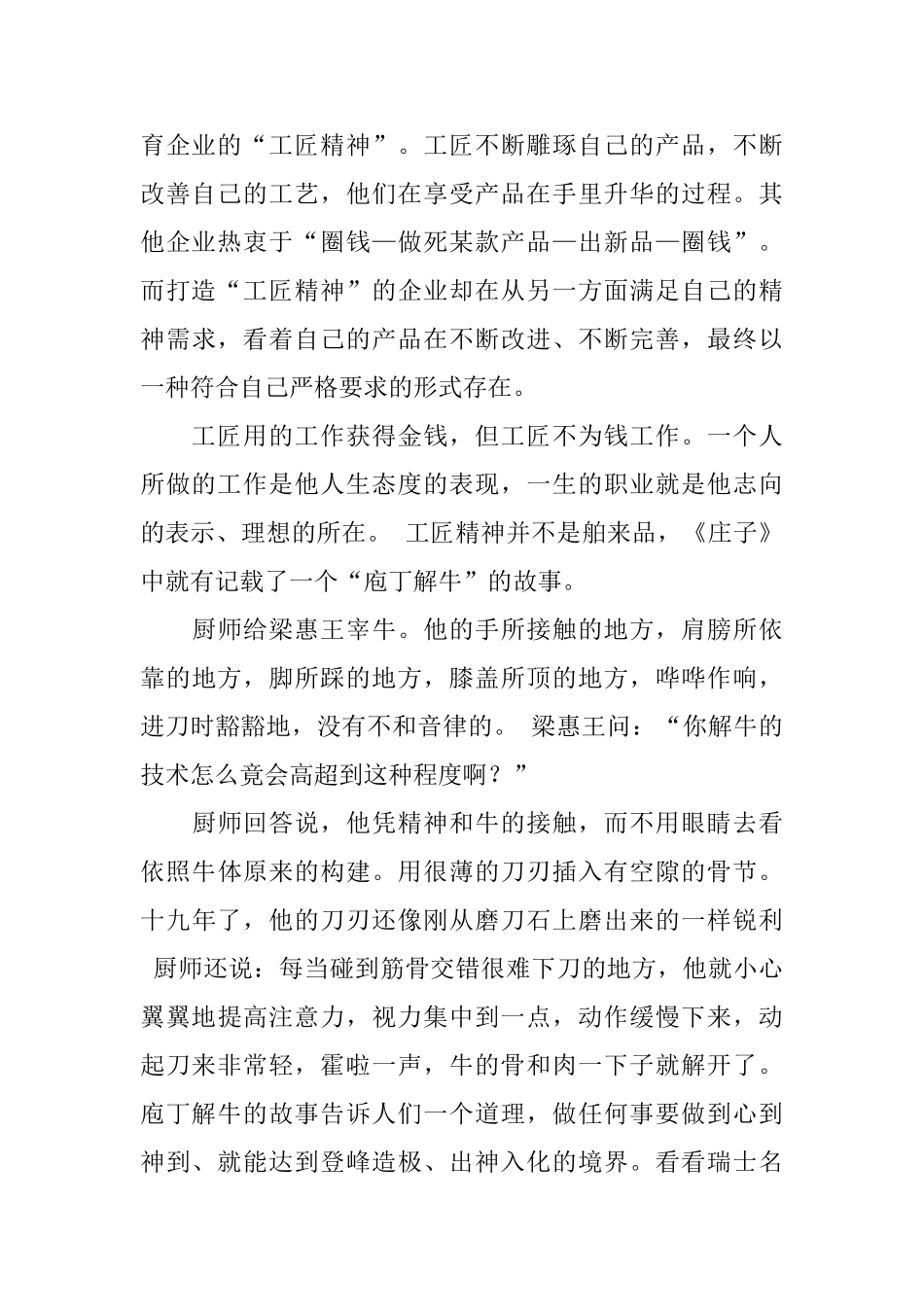 学习工匠精神心得体会_第3页