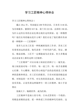 学习工匠精神心得体会
