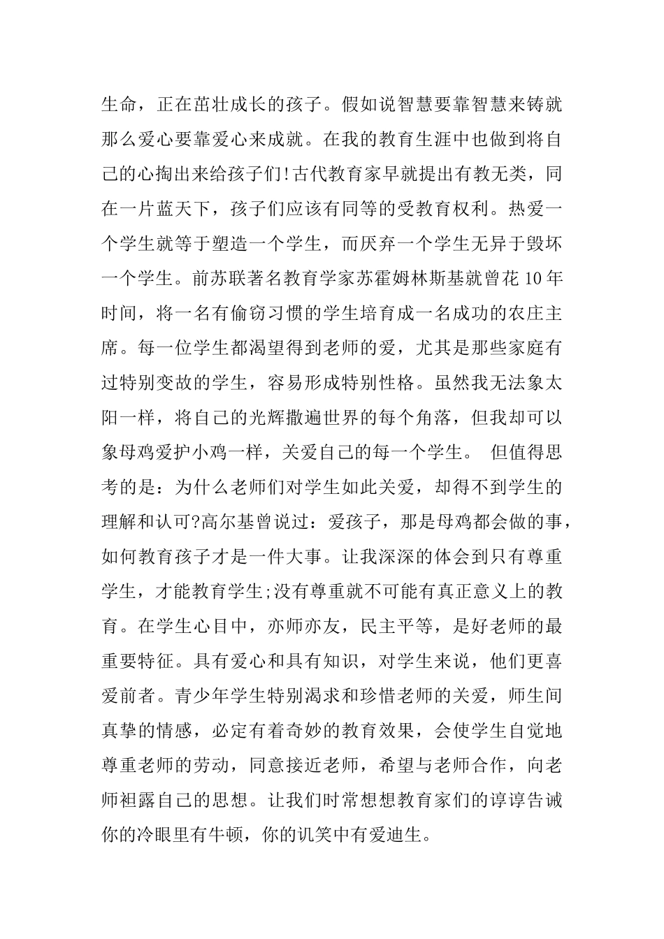 学习师德师风培训心得体会_第2页