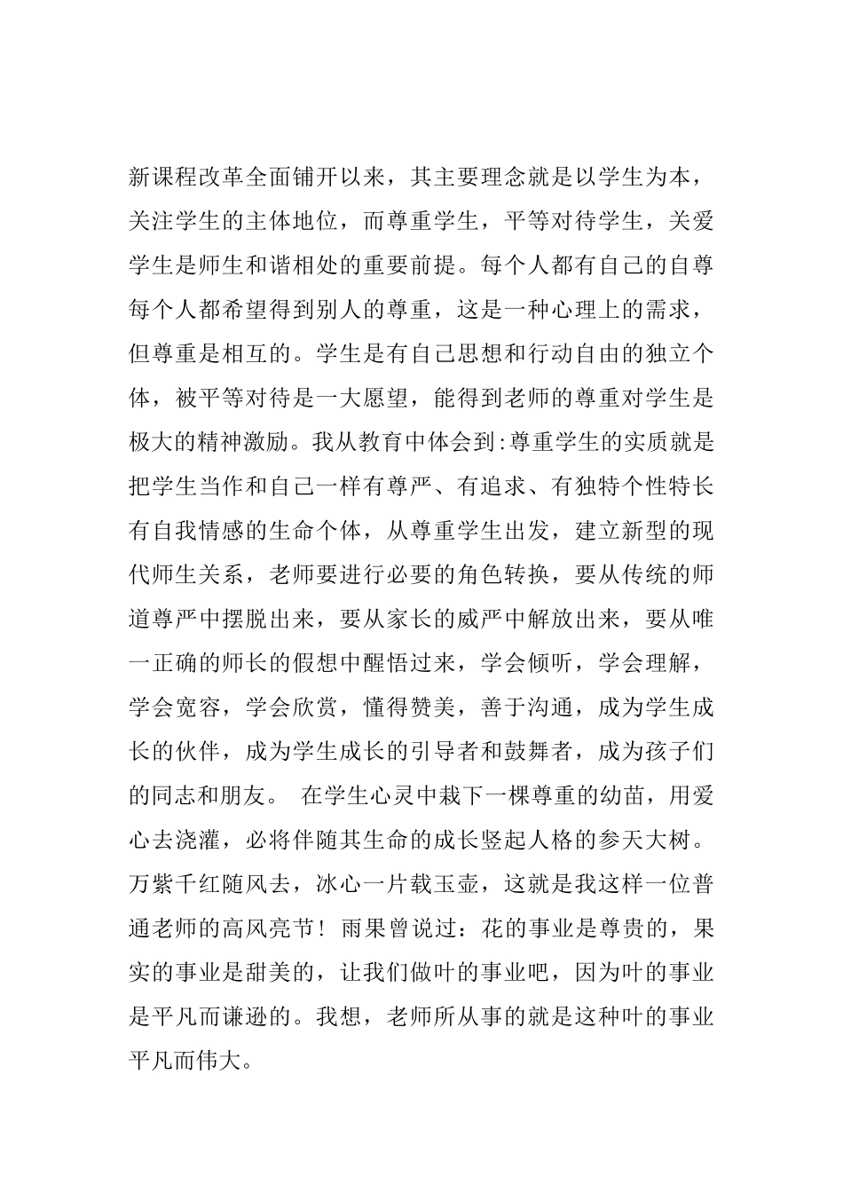 学习师德师风培训心得体会_第3页